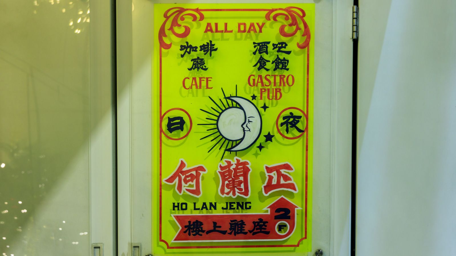 Direction to Ho Lan Jeng