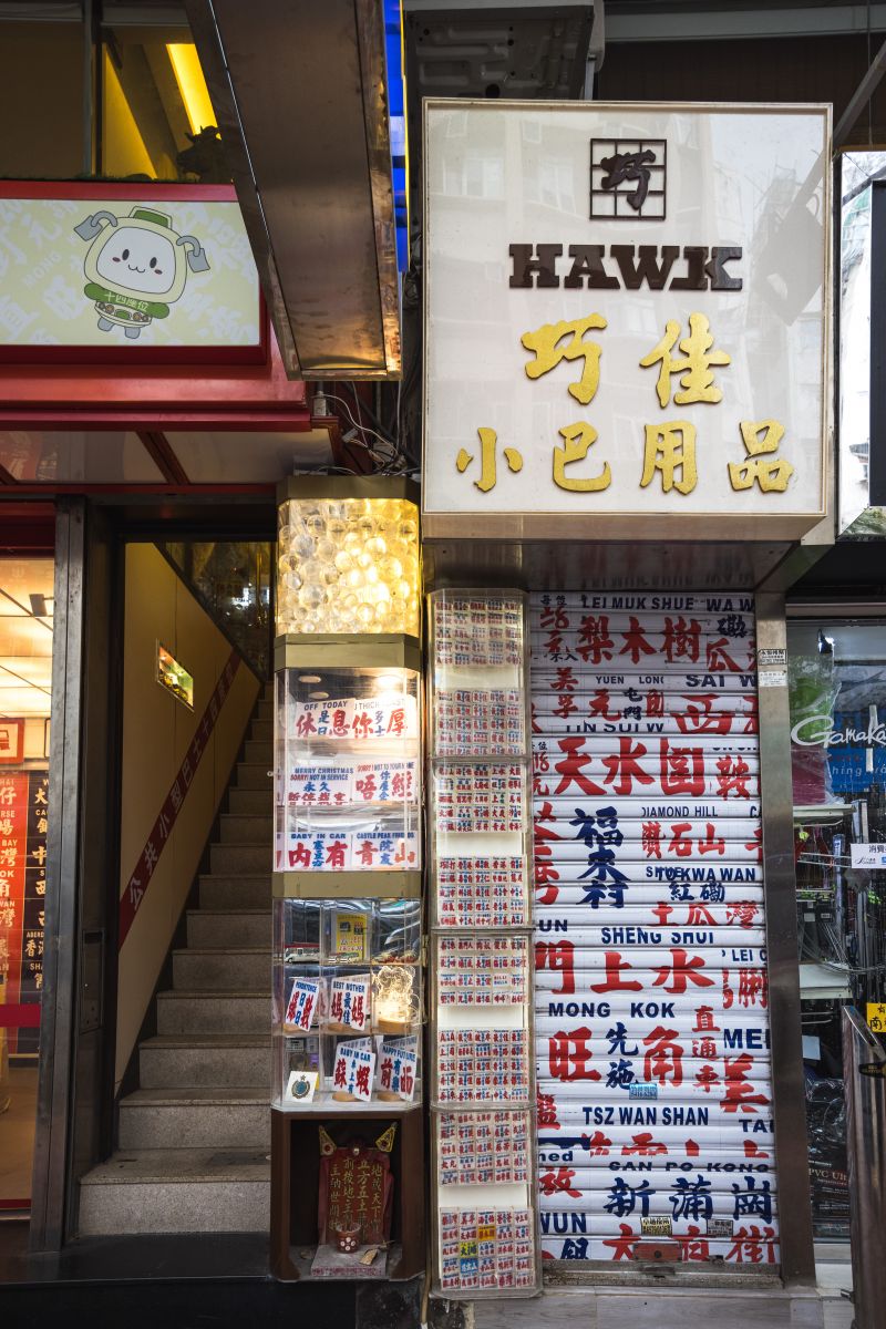 Visit their museum in Jodan near Temple Street