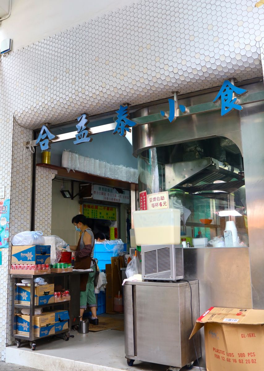 Most people choose to order take away at Hop Yik Tai